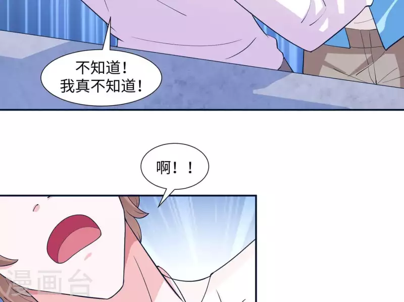 🍵不能恋爱的秘密 第40话 都是因为你 第27页