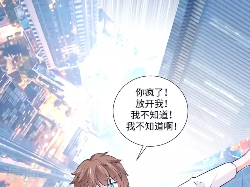 🍵不能恋爱的秘密 第40话 都是因为你 第30页