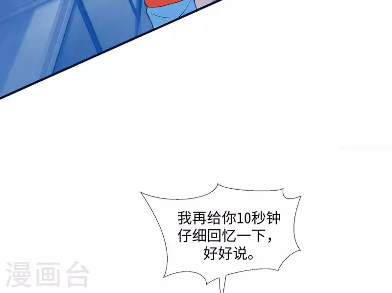 🍵不能恋爱的秘密 第40话 都是因为你 第32页