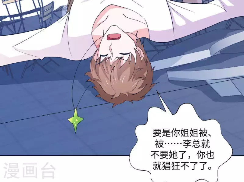 🍵不能恋爱的秘密 第40话 都是因为你 第37页