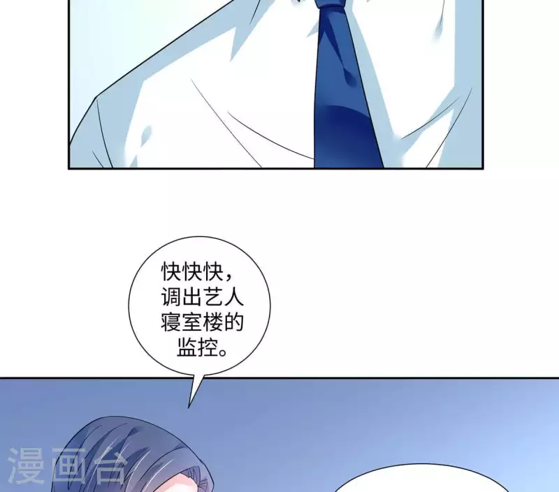 🍵不能恋爱的秘密 第40话 都是因为你 第43页