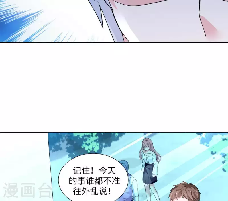 🍵不能恋爱的秘密 第40话 都是因为你 第46页