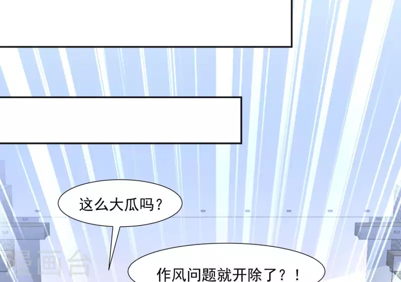 🍵不能恋爱的秘密 第42话 搬进总裁办公室？ 第38页