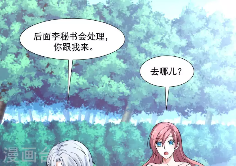 🍵不能恋爱的秘密 第42话 搬进总裁办公室？ 第9页