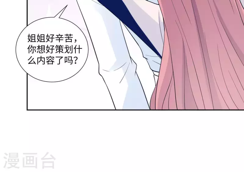🍵不能恋爱的秘密 第44话 梦想的婚礼 第10页