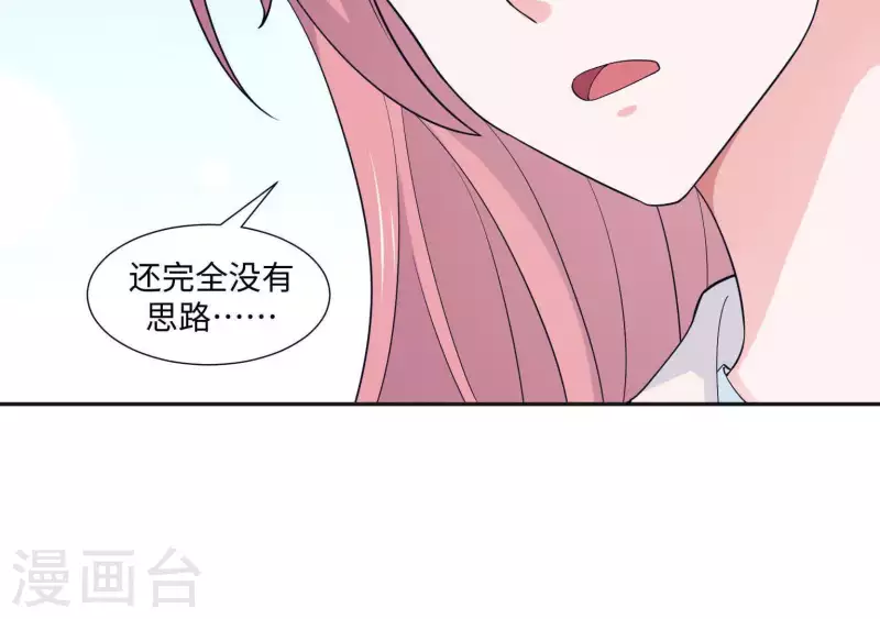 🍵不能恋爱的秘密 第44话 梦想的婚礼 第12页