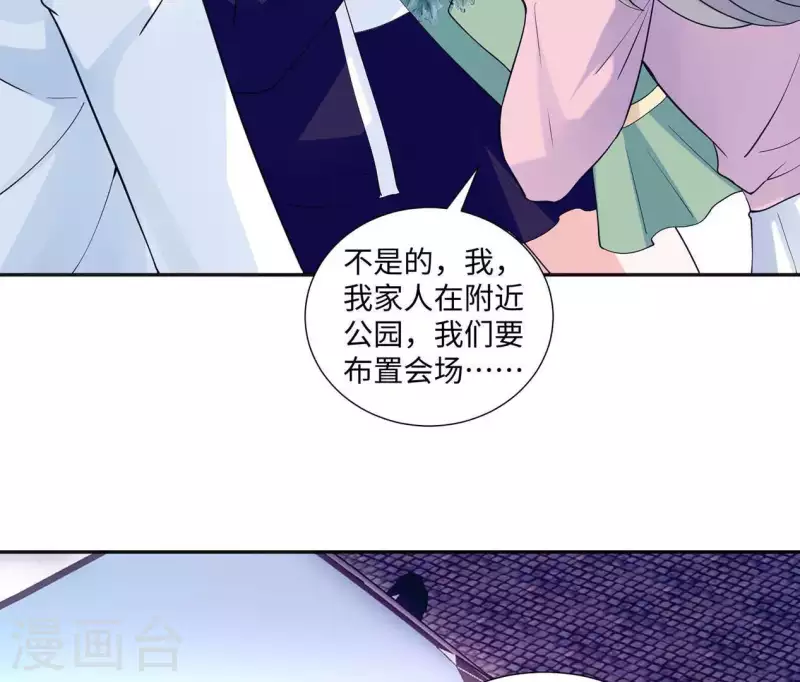 🍵不能恋爱的秘密 第44话 梦想的婚礼 第23页