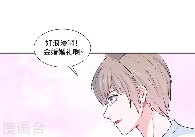 🍵不能恋爱的秘密 第44话 梦想的婚礼 第37页