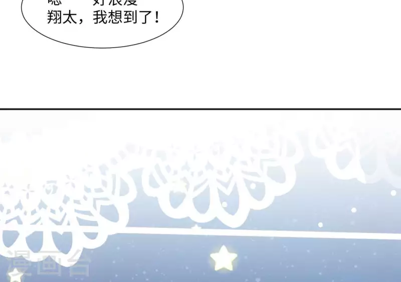 🍵不能恋爱的秘密 第44话 梦想的婚礼 第39页