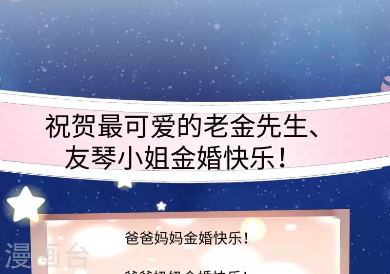 🍵不能恋爱的秘密 第44话 梦想的婚礼 第40页