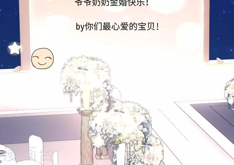 🍵不能恋爱的秘密 第44话 梦想的婚礼 第41页