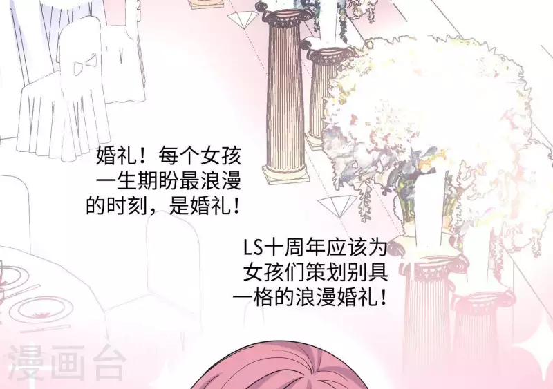 🍵不能恋爱的秘密 第44话 梦想的婚礼 第42页