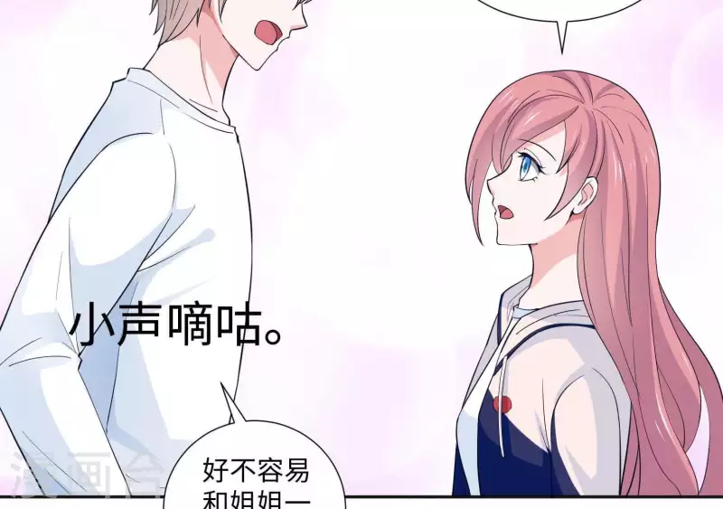 🍵不能恋爱的秘密 第44话 梦想的婚礼 第7页