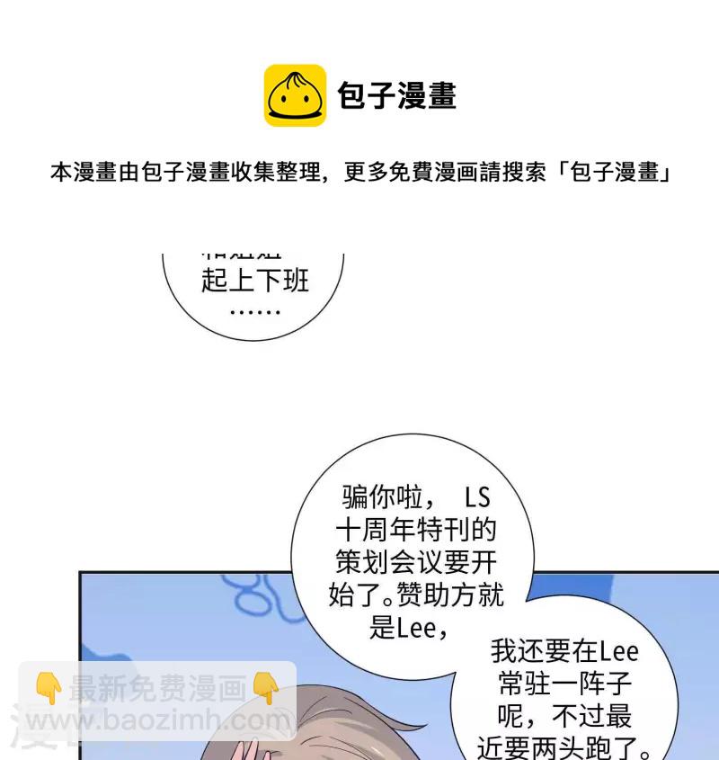 🍵不能恋爱的秘密 第44话 梦想的婚礼 第8页