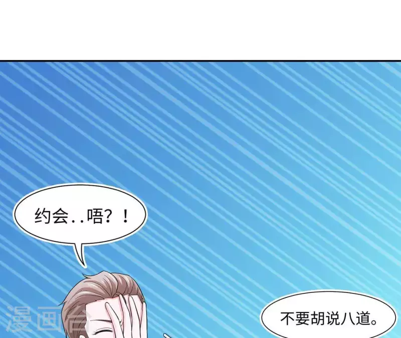🍵不能恋爱的秘密 第46话 特别的约会 第16页