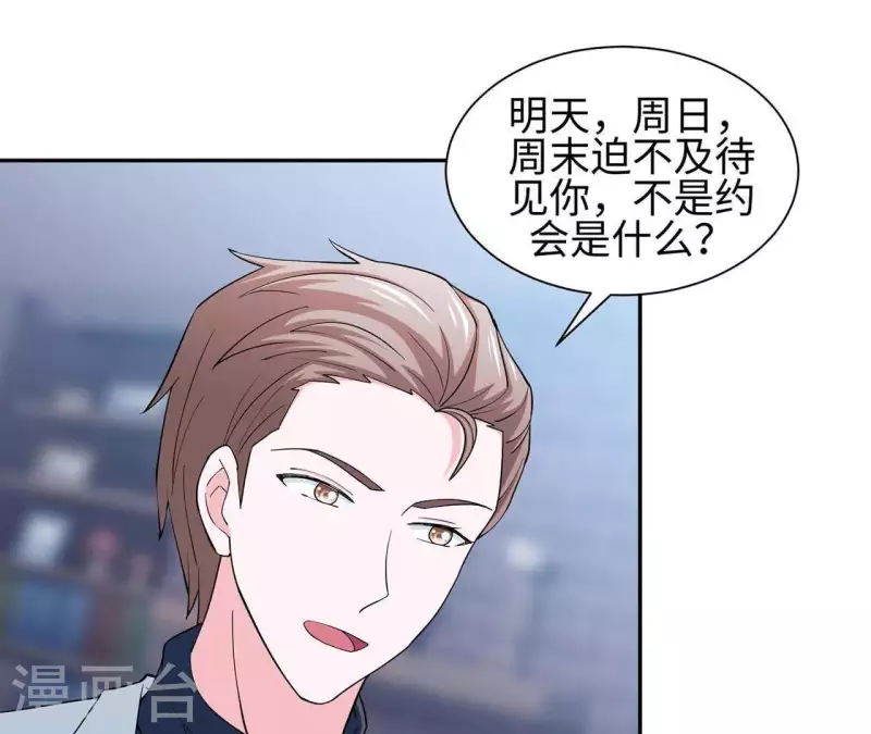 🍵不能恋爱的秘密 第46话 特别的约会 第18页