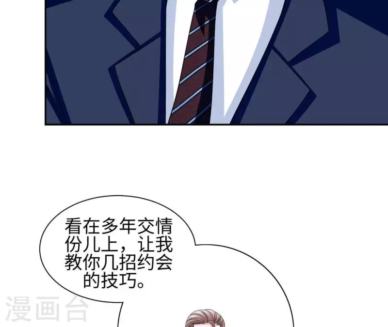 🍵不能恋爱的秘密 第46话 特别的约会 第21页