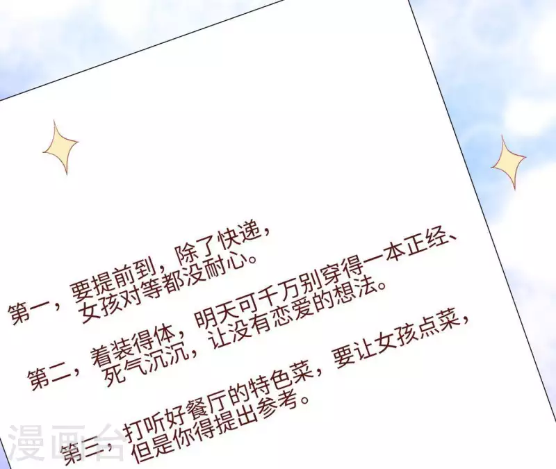 🍵不能恋爱的秘密 第46话 特别的约会 第23页