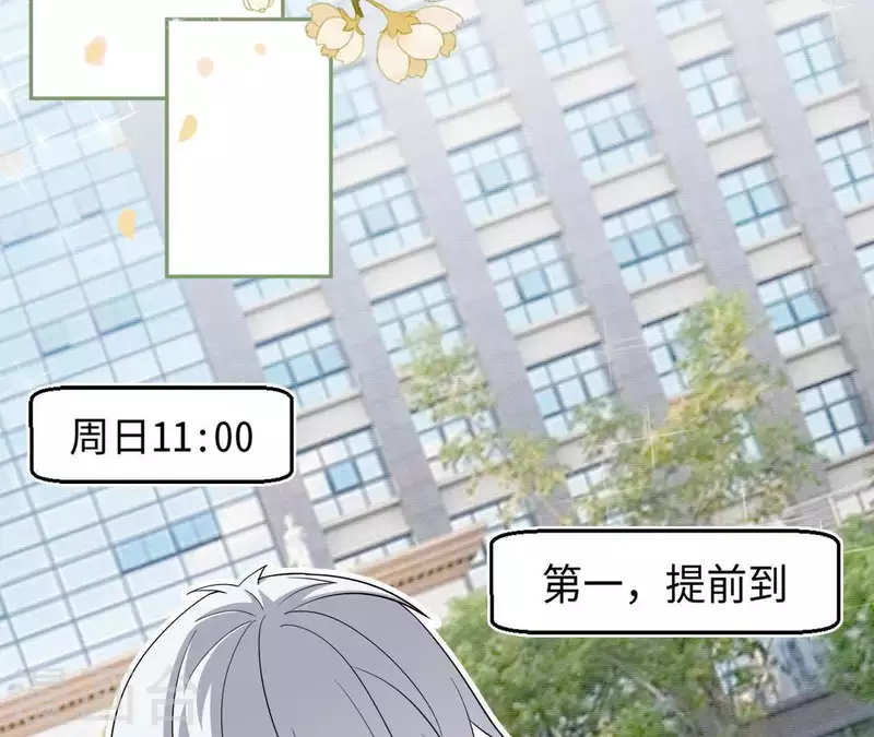🍵不能恋爱的秘密 第46话 特别的约会 第26页