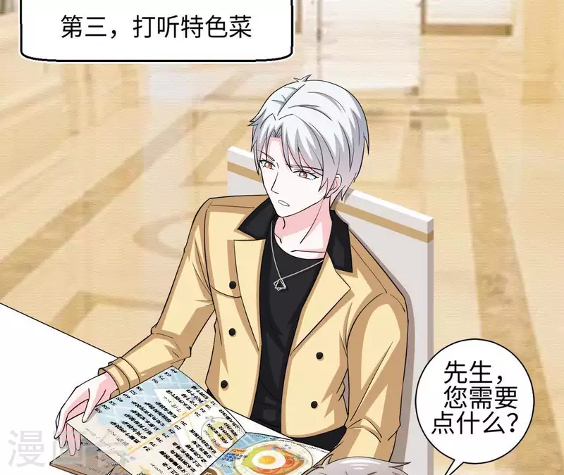 🍵不能恋爱的秘密 第46话 特别的约会 第31页