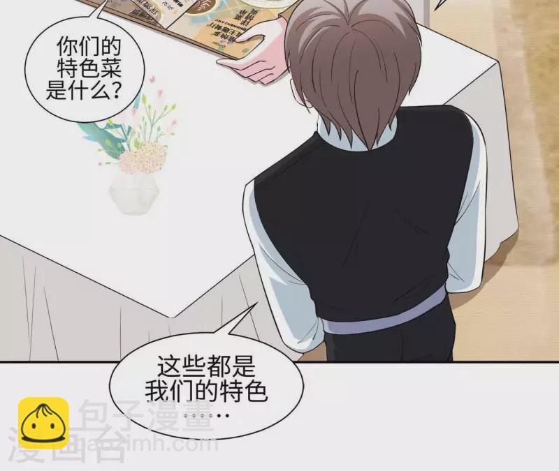 🍵不能恋爱的秘密 第46话 特别的约会 第32页