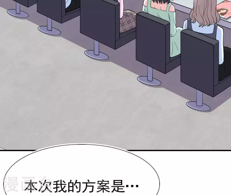 🍵不能恋爱的秘密 第48话 苏伊你诈我 第14页