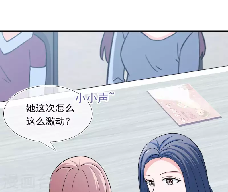 🍵不能恋爱的秘密 第48话 苏伊你诈我 第17页