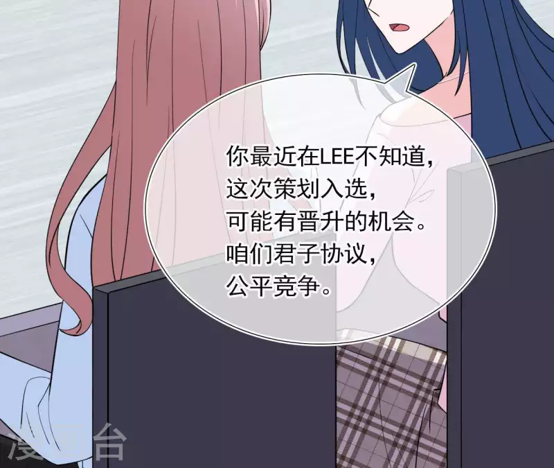🍵不能恋爱的秘密 第48话 苏伊你诈我 第18页