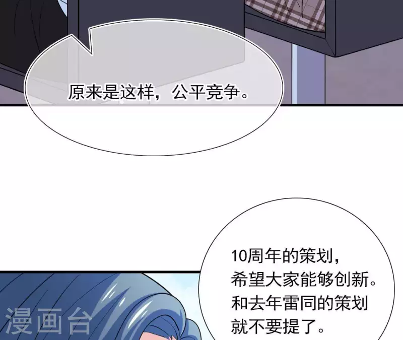 🍵不能恋爱的秘密 第48话 苏伊你诈我 第19页