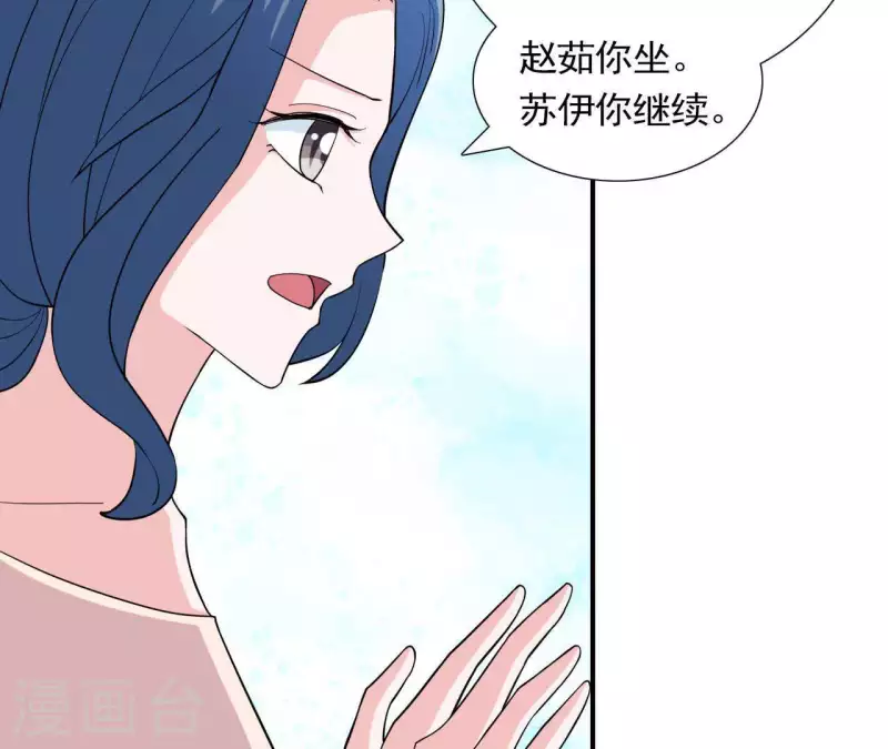 🍵不能恋爱的秘密 第48话 苏伊你诈我 第20页