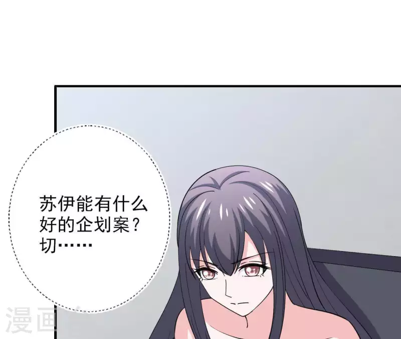 🍵不能恋爱的秘密 第48话 苏伊你诈我 第22页