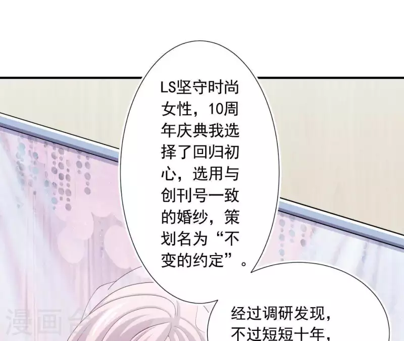 🍵不能恋爱的秘密 第48话 苏伊你诈我 第24页