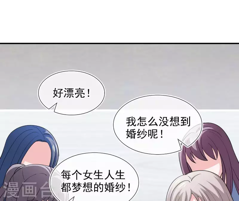 🍵不能恋爱的秘密 第48话 苏伊你诈我 第27页