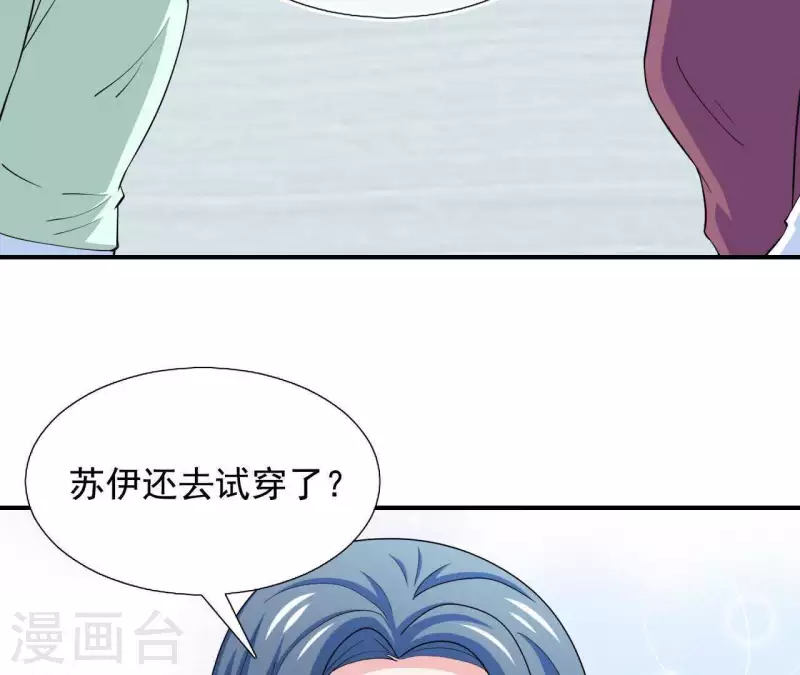 🍵不能恋爱的秘密 第48话 苏伊你诈我 第29页