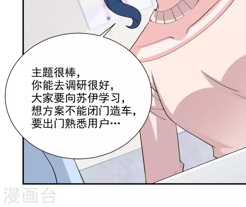 🍵不能恋爱的秘密 第48话 苏伊你诈我 第34页