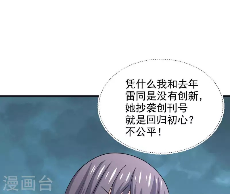 🍵不能恋爱的秘密 第48话 苏伊你诈我 第35页