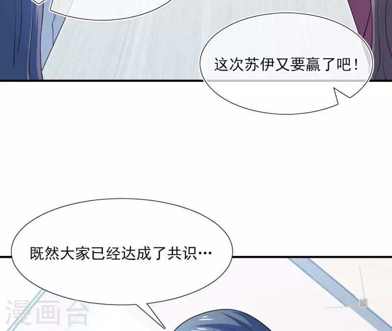 🍵不能恋爱的秘密 第48话 苏伊你诈我 第40页