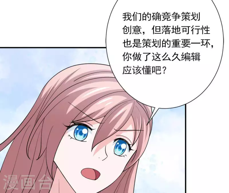 🍵不能恋爱的秘密 第48话 苏伊你诈我 第48页