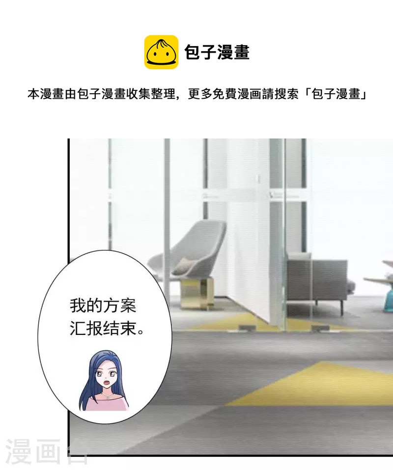 🍵不能恋爱的秘密 第48话 苏伊你诈我 第7页