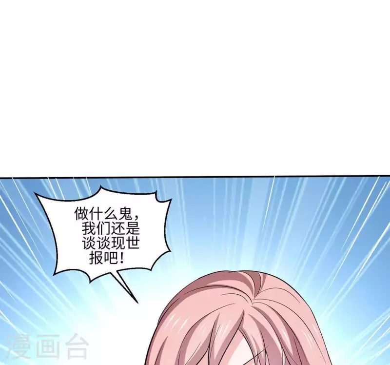 🍵不能恋爱的秘密 第50话 做鬼也不会放过你 第30页