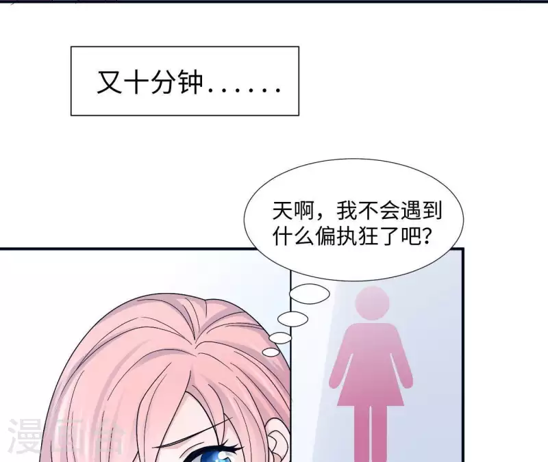 🍵不能恋爱的秘密 第6话 遇到跟踪狂了？ 第19页