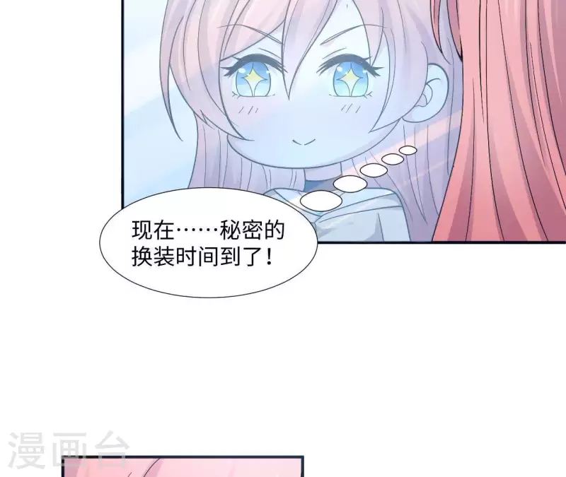 🍵不能恋爱的秘密 第6话 遇到跟踪狂了？ 第23页