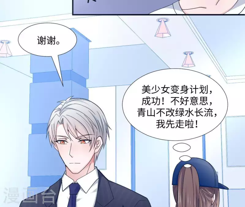 🍵不能恋爱的秘密 第6话 遇到跟踪狂了？ 第42页