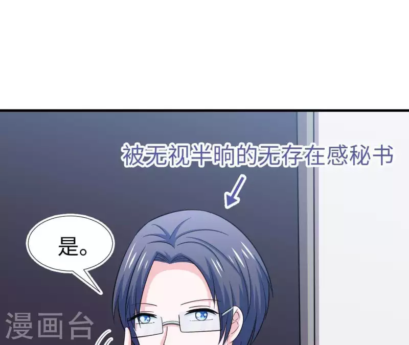🍵不能恋爱的秘密 第52话 战略合作 第12页