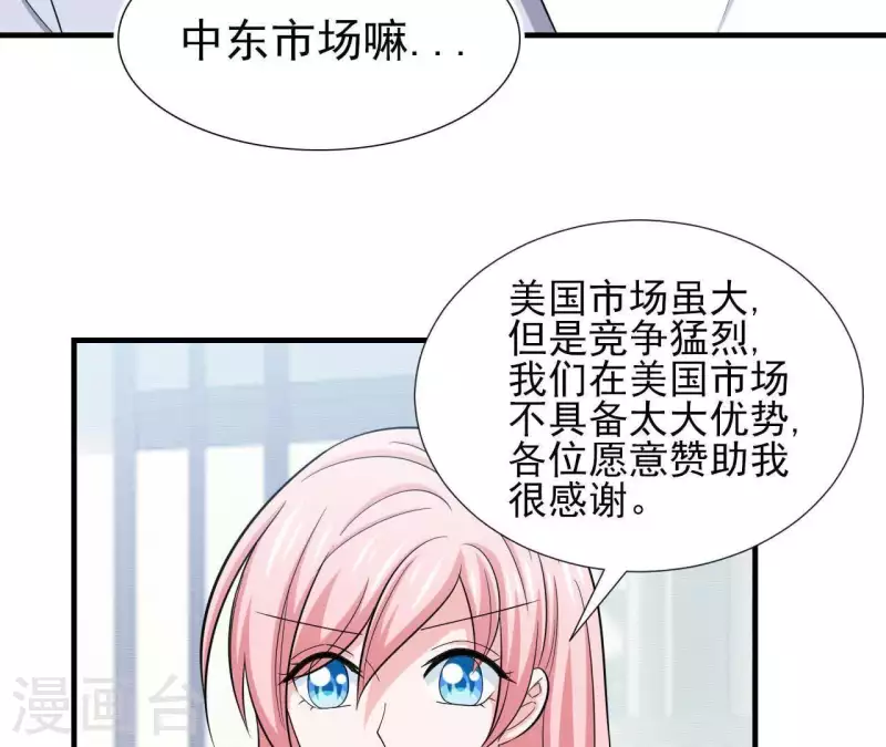 🍵不能恋爱的秘密 第52话 战略合作 第20页