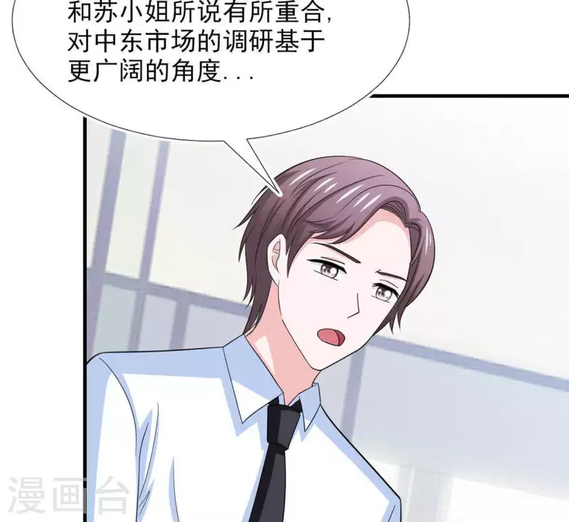 🍵不能恋爱的秘密 第52话 战略合作 第29页