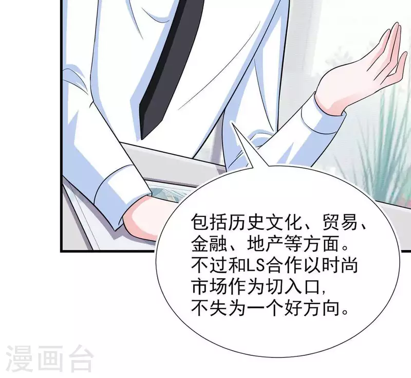 🍵不能恋爱的秘密 第52话 战略合作 第30页