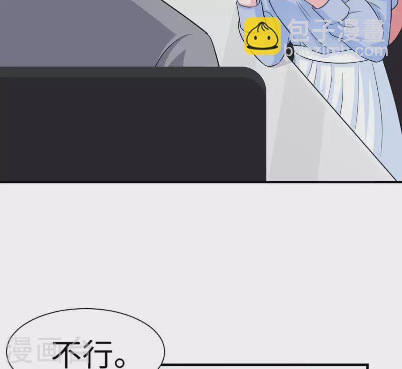🍵不能恋爱的秘密 第52话 战略合作 第32页