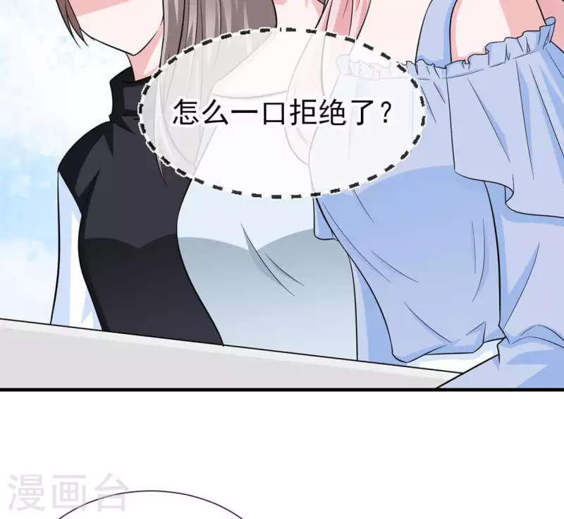 🍵不能恋爱的秘密 第52话 战略合作 第36页