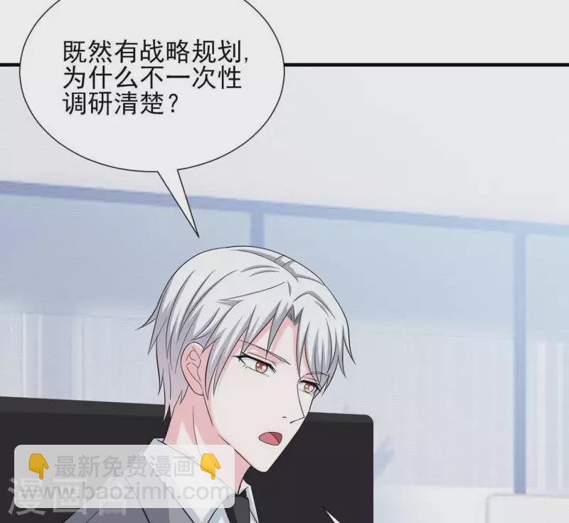 🍵不能恋爱的秘密 第52话 战略合作 第37页